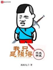 但我天生要强