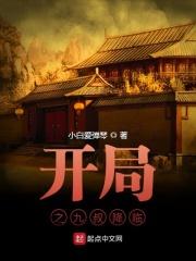 开局之九叔降临txt