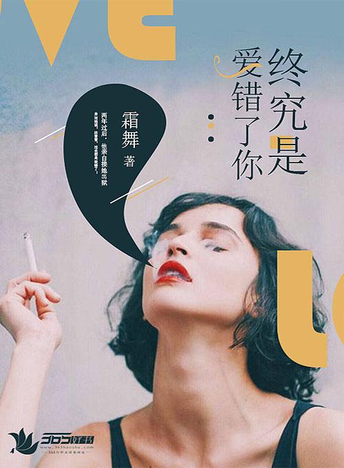 终究是错了是什么意思