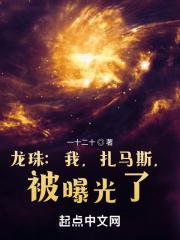 龙珠扎马斯实力