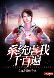 生活虐我千百遍后三句
