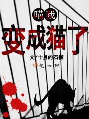 我变成猫娘了漫画