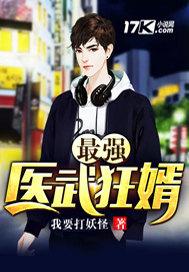 最强医武兵王免费全文阅读