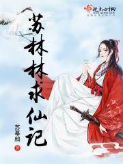 倾世溺宠王爷宠妻无下限免费阅读