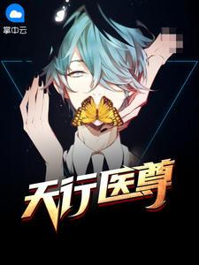 医统天下陈一笑韩木青