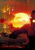 穿越从奥特曼世界开始