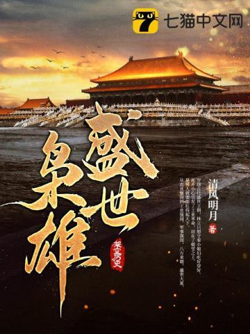盛世枭宠之王牌第二部