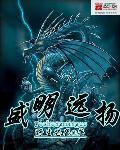 盛明远扬是什么意思