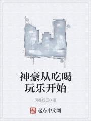 签到十万年圣女求我出山