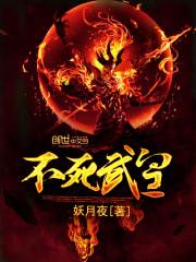 不死武皇林辰女主角有几个