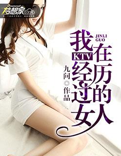 我在ktv里含