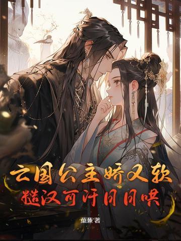 亡国公主知乎
