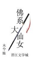 佛系仙尊