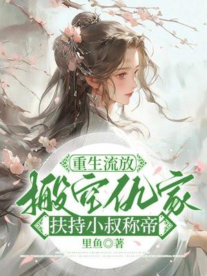 重生古代流放