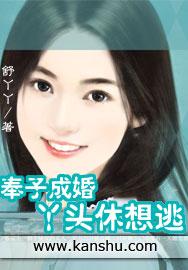 奉子成婚丫头休想逃漫画免费