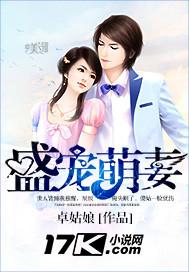 盛宠萌妻漫画