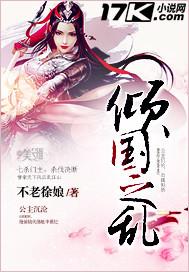倾国之爱