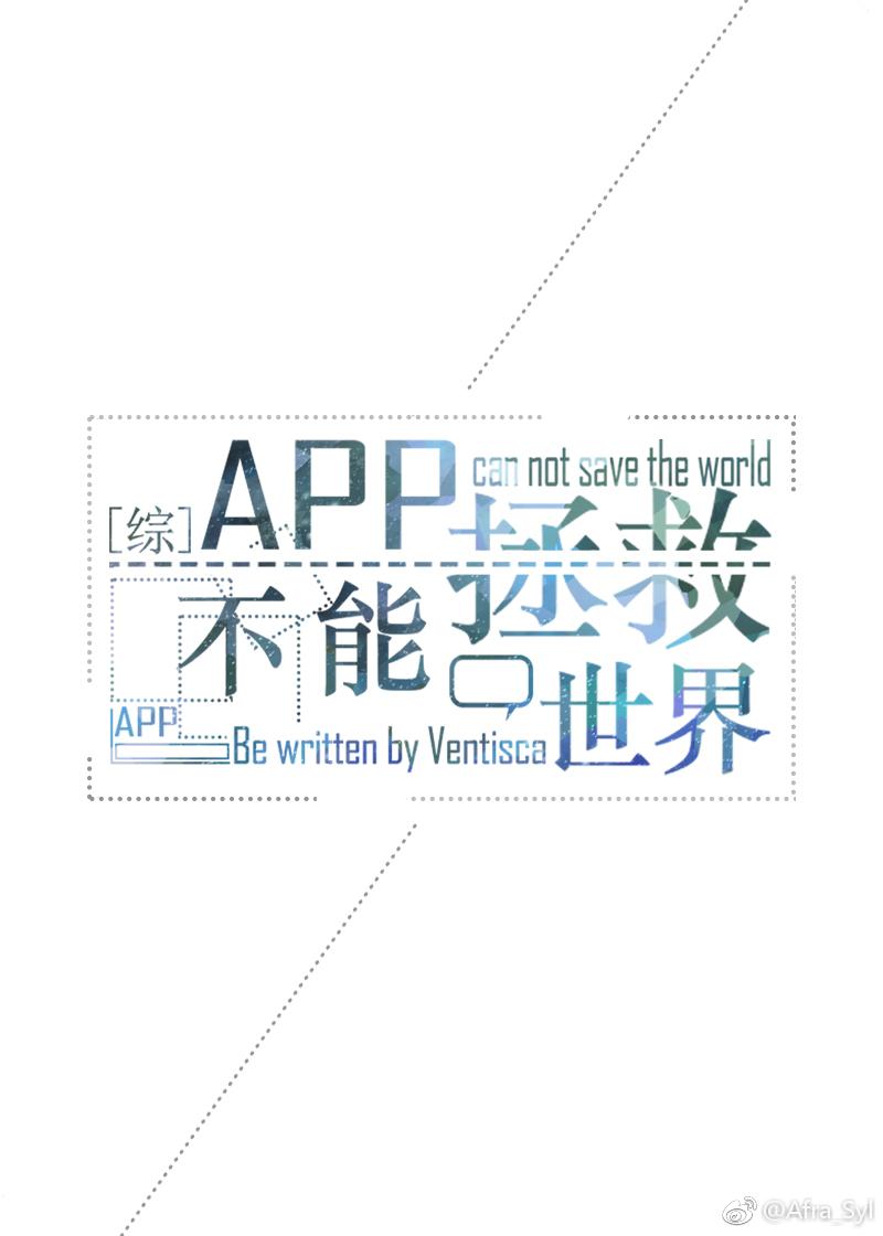 app不能拯救世界2k