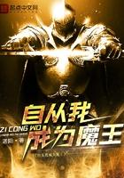 自从我成为魔王迪卡奥姐姐