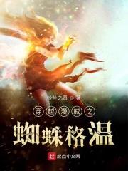 穿越漫威成为蜘蛛侠