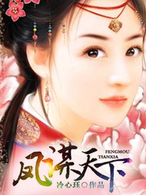 风谋天下知乎