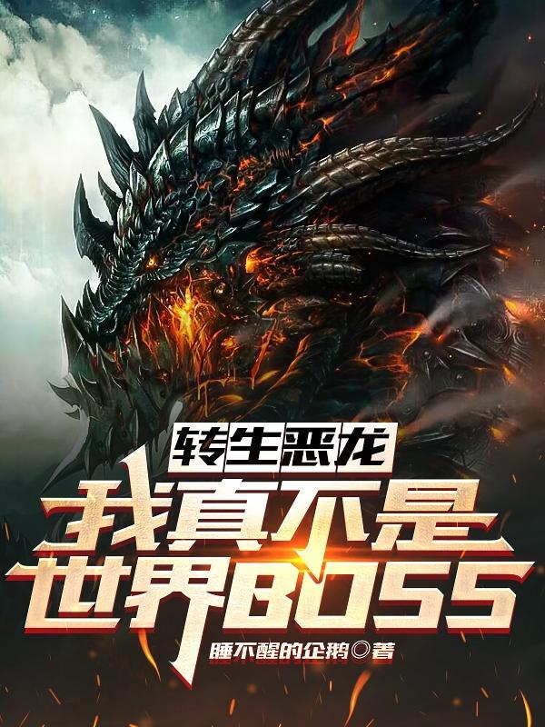转生成为恶魔