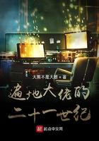 遍地是大佬