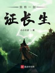 我有一剑可寻仙