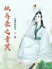 妖界异闻录漫画